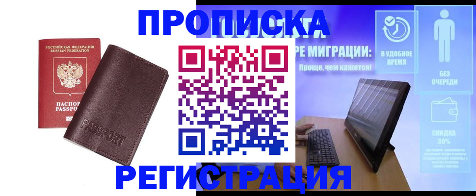 прописка регистрация в Цивильске